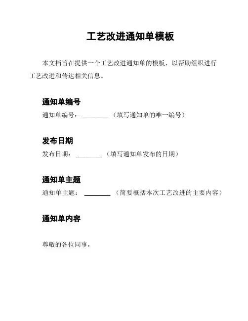 工艺改进通知单模板