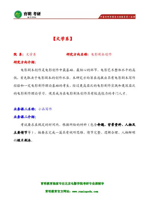 2016年北影电影剧本创作导师论文 复试要求 导师作品 考研辅导班笔记资料
