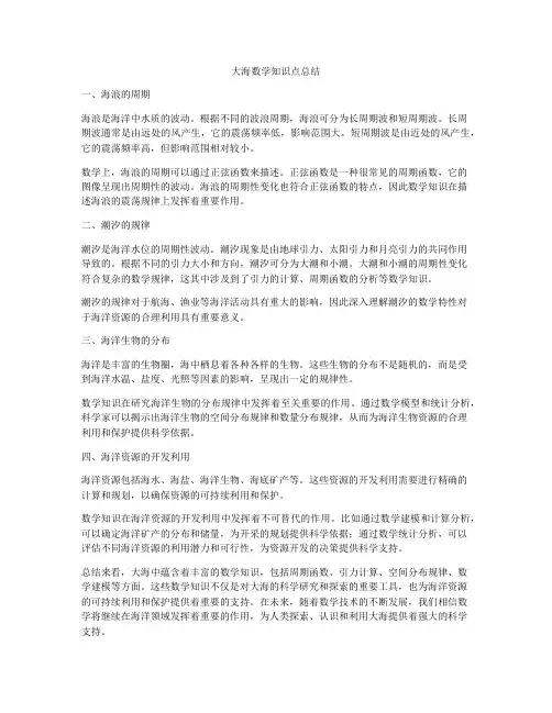 大海数学知识点总结