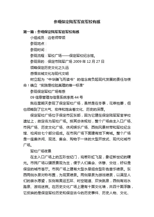 参观保定陆军军官军校有感