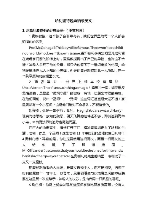 哈利波特经典语录英文