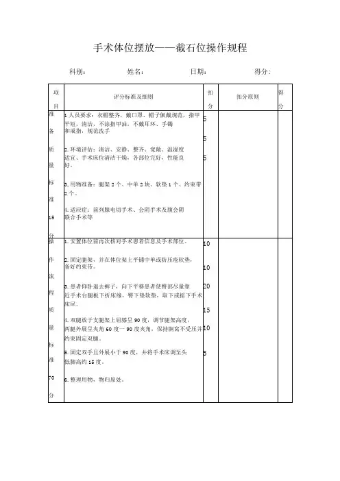 手术体位摆放(截石位操作规程)
