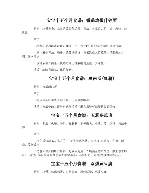 宝宝十五个月食谱