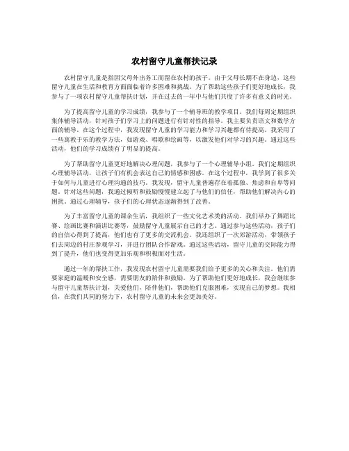 农村留守儿童帮扶记录