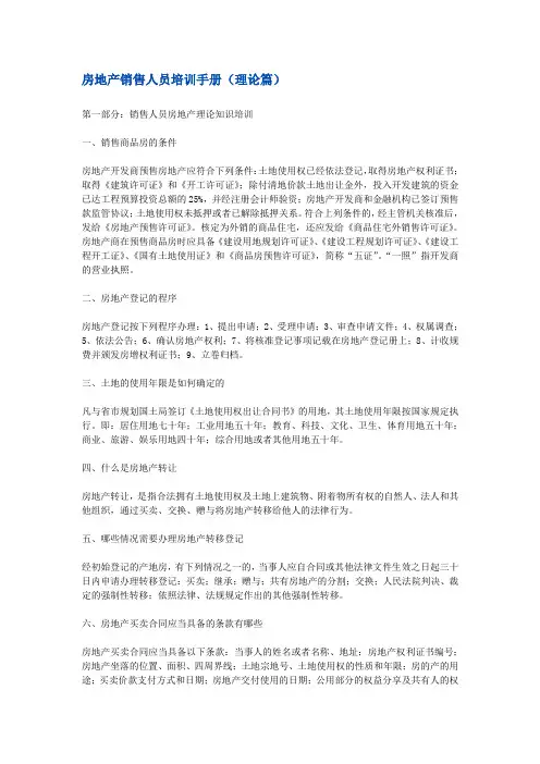 房地产销售人员培训手册
