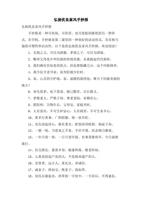 弘扬优良家风手抄报