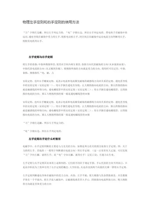物理左右手定则运用方法