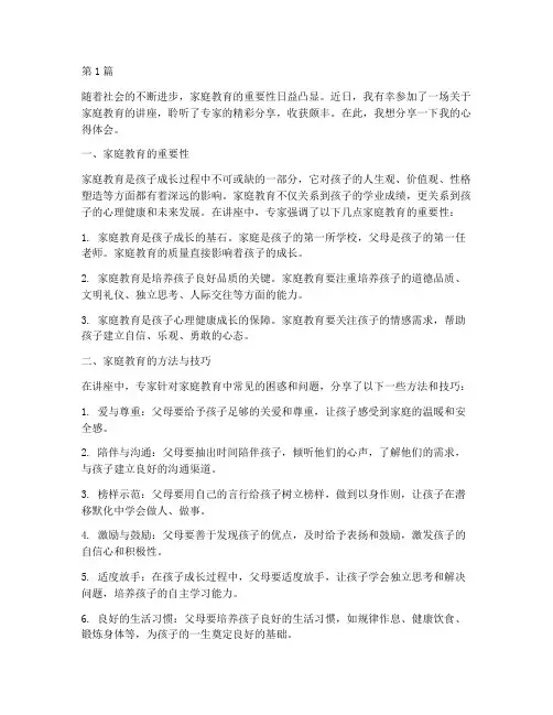 听完家庭教育的心得体会(3篇)