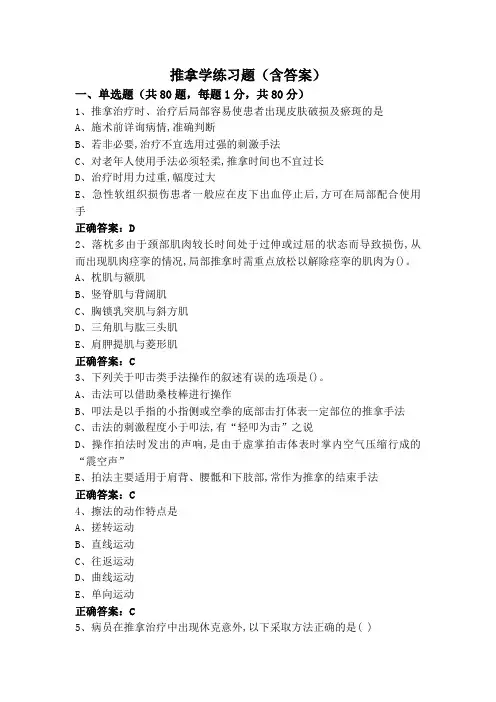 推拿学练习题(含答案)