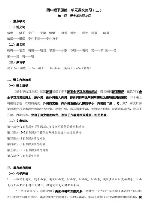 四年级下册语文素材  第一单元课文复习三人教新课标含答案
