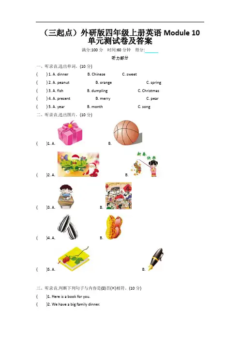 (三起点)外研版四年级上册英语Module 10单元测试卷及答案