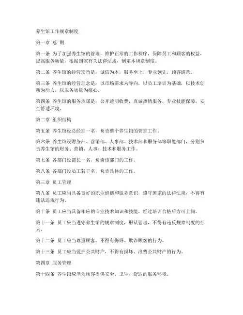 养生馆工作规章制度范本