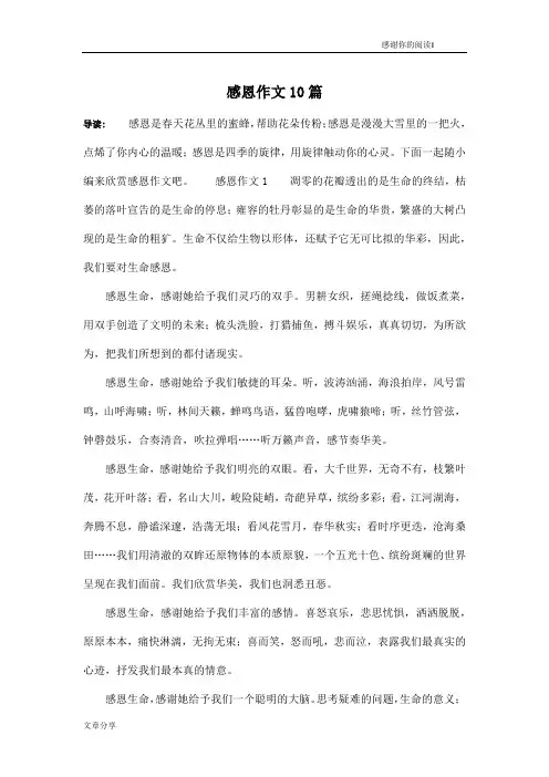 感恩作文10篇
