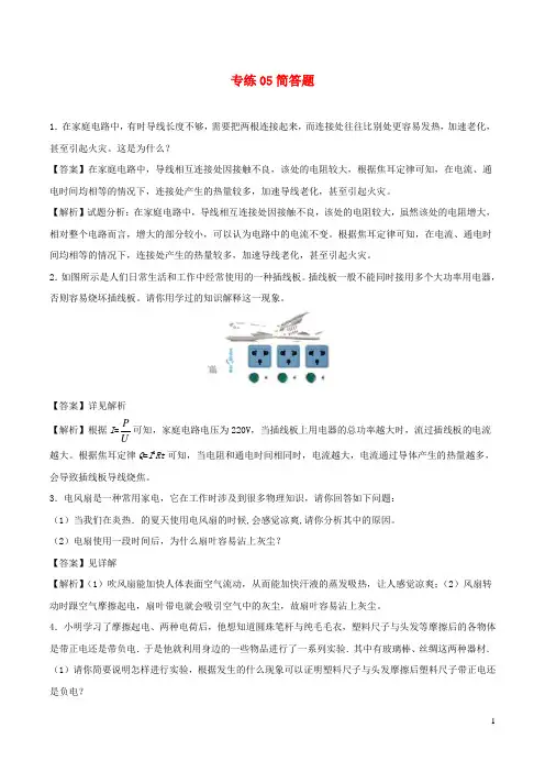 2019_2020学年九年级物理上学期期末考试考前必刷题05简答题含解析