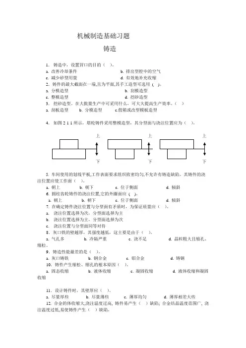 铸造习题2