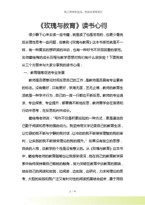 《玫瑰与教育》读书心得