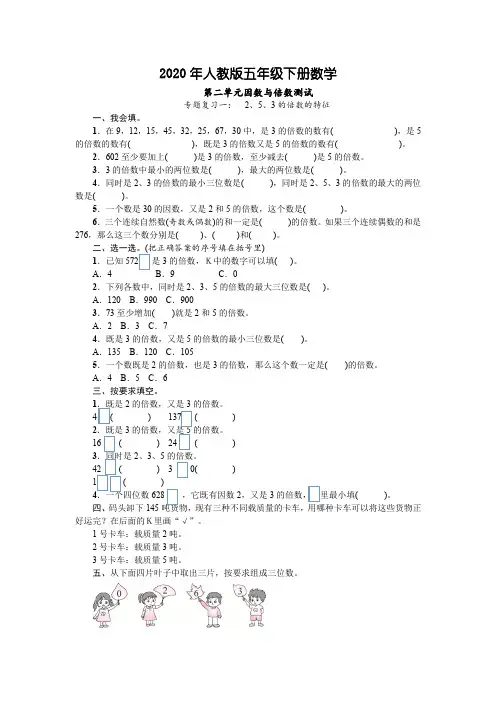 2020年五年级下册数学试题-第二单元因数与倍数专题复习测试题(含答案)人教版