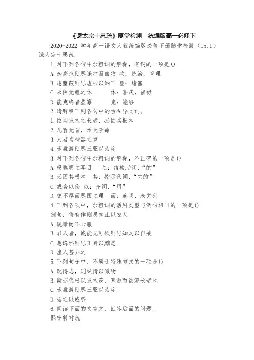 《谏太宗十思疏》随堂检测  统编版高一必修下