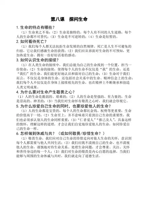 道德与法治七上第八、九、十课提纲