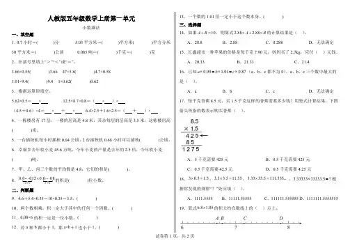人教版五年级数学上册第一单元同步练习卷(含答案)