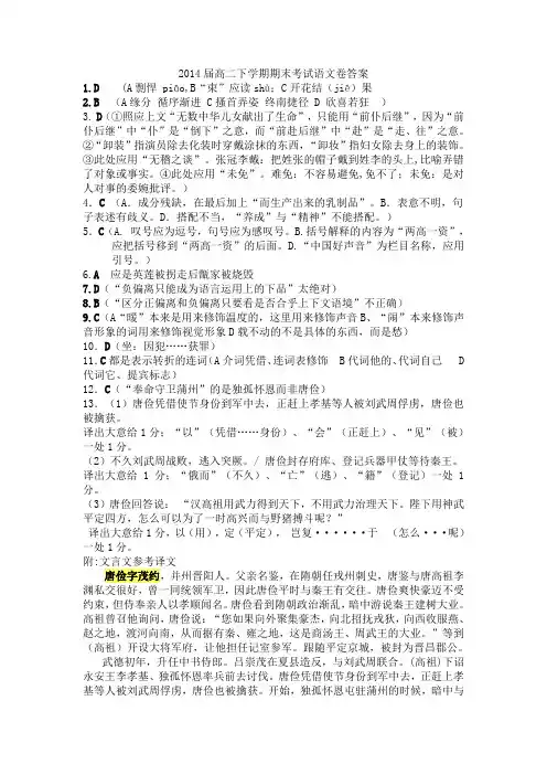 2014届高二下学期期末考试语文卷答案