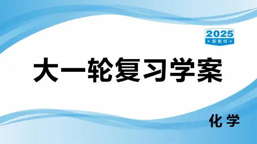 2025版高考化学一轮复习课件 第三章 金属及其化合物 05-第9讲 用途广泛的金属材料与金属矿物的