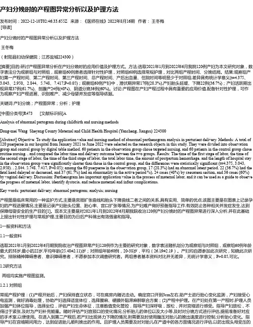 产妇分娩时的产程图异常分析以及护理方法