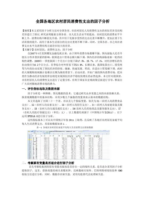 因子分析论文(1)