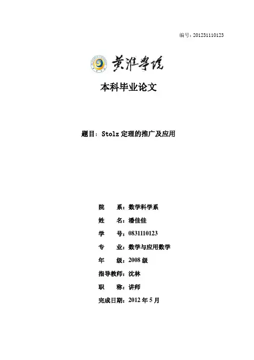 Stolz定理的推广及应用
