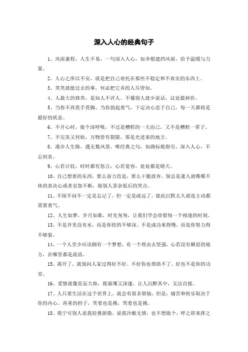 深入人心的经典句子