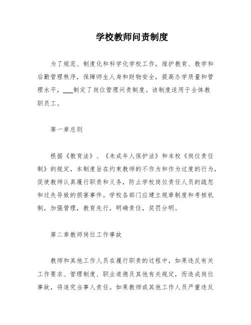 学校教师问责制度