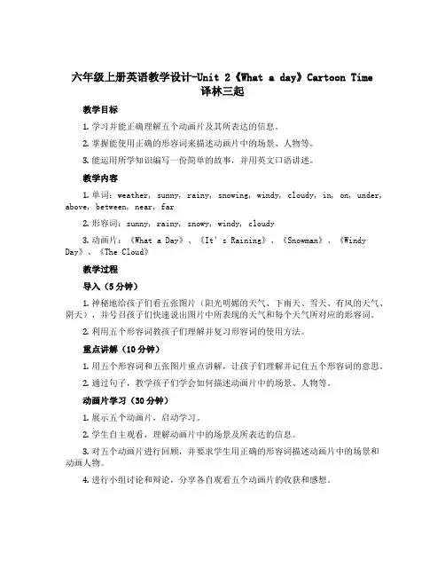 六年级上册英语教学设计-Unit 2《What a day》Cartoon Time 译林三起