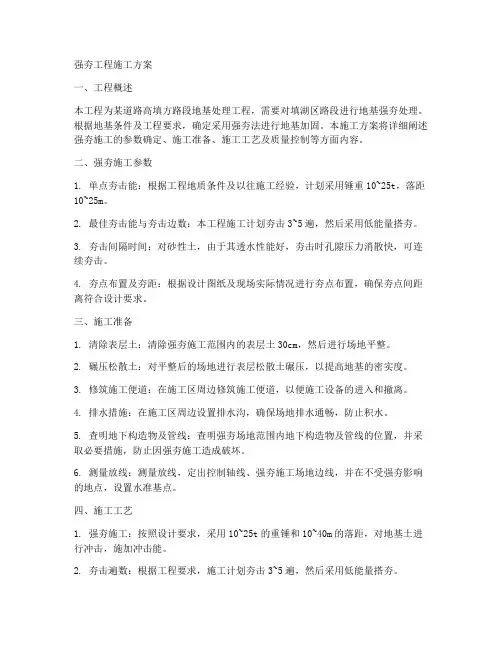 强夯工程施工方案