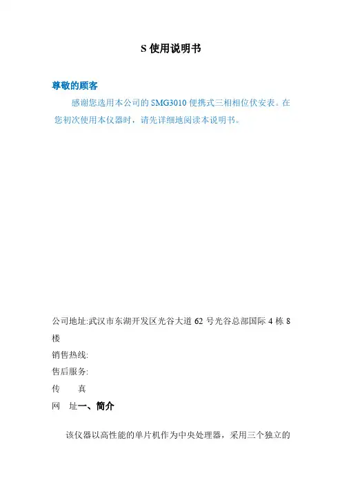 2019年MG3010便携式三相相位伏安表使用说明书