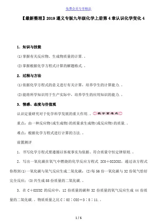 精品遵义专版九年级化学上册第4章认识化学变化4