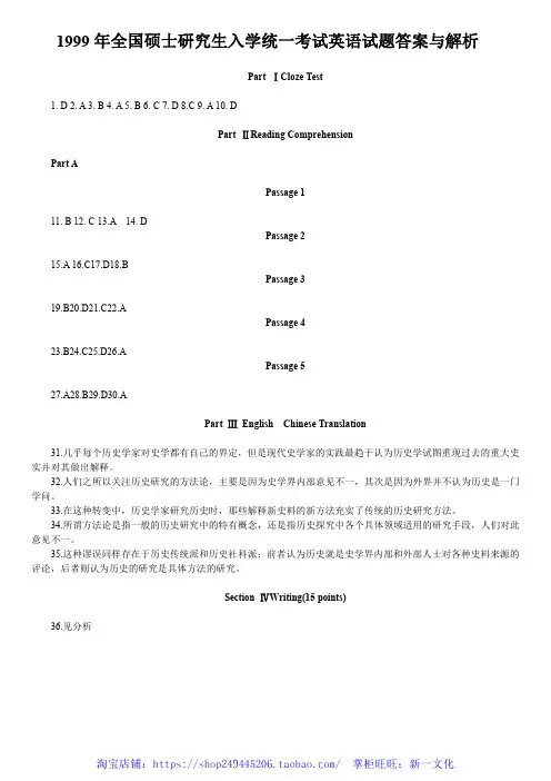 1999年考研英语真题答案及解析