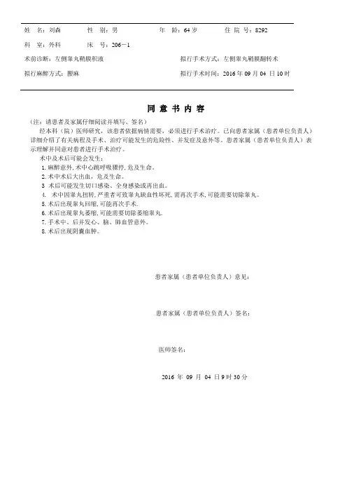 鞘膜积液手术知情同意书