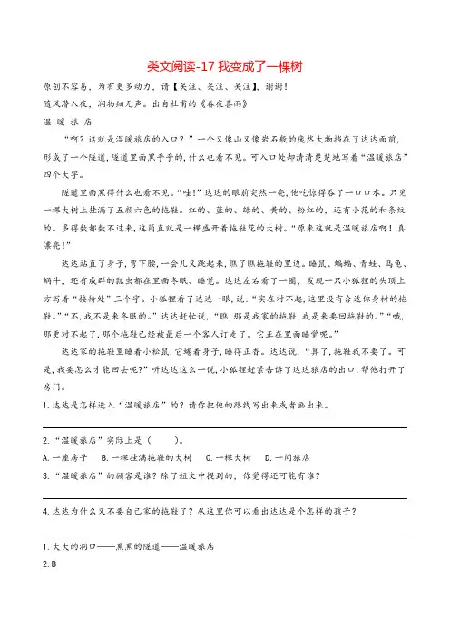 部编版三年级下册语文-17我变成了一棵树(含答案)课时训练