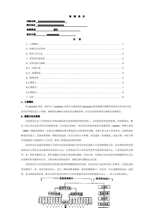 高密度电法路基基底探测报告