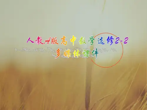 最新-高中数学 定积分的简单应用课件1 新人教A版选修2-2 精品 