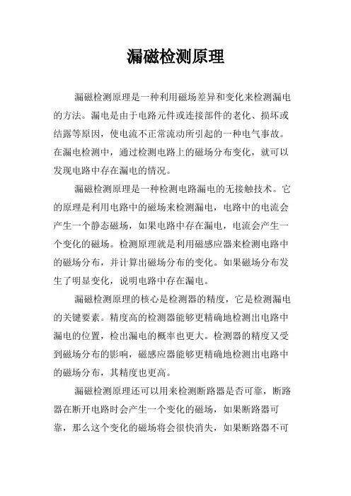 漏磁检测原理