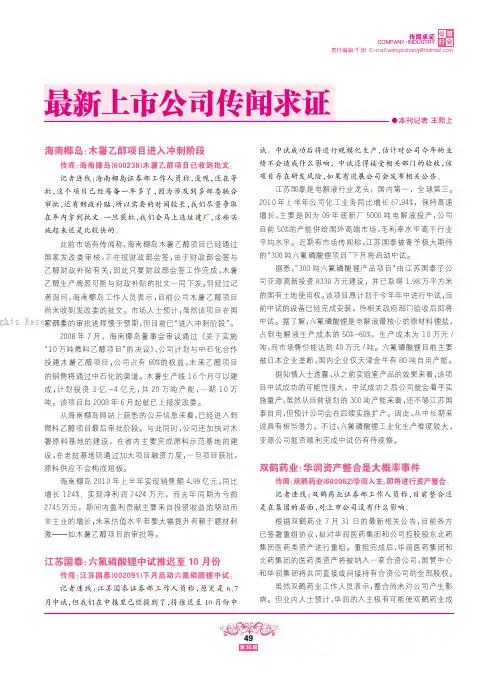 757896_最新上市公司传闻求证