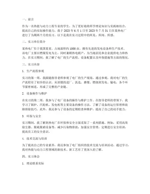 热能生产实习报告