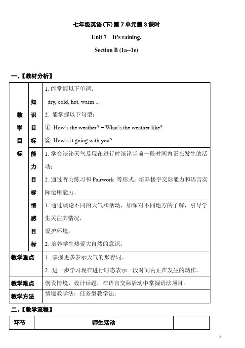 人教版七年级英语下册Unit 7  It’s raining. Section B 1a-1e 教案