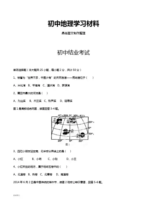 初中中考专题 中考真题精品解析地理(莆田卷)精编word版(原卷版)