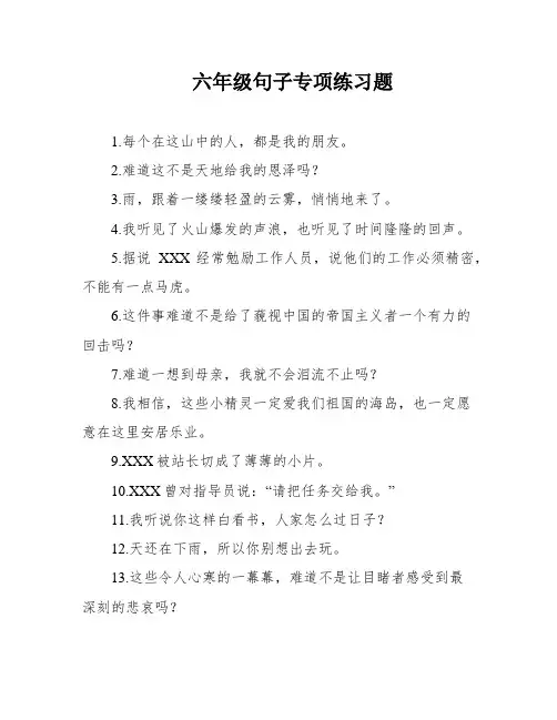 六年级句子专项练习题