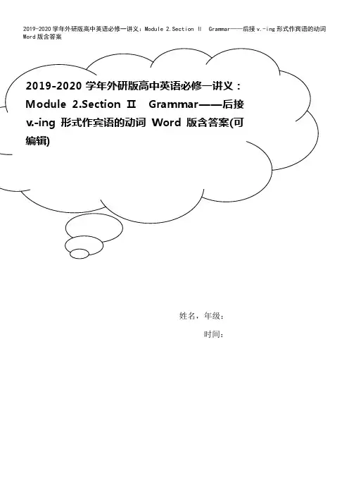 2019-2020学年外研版高中英语必修一讲义：Module 2.Section Ⅱ Gramma