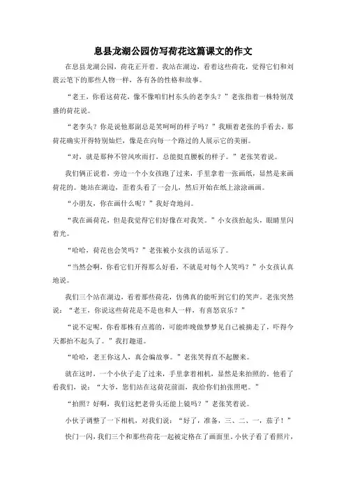 息县龙湖公园仿写荷花这篇课文的作文