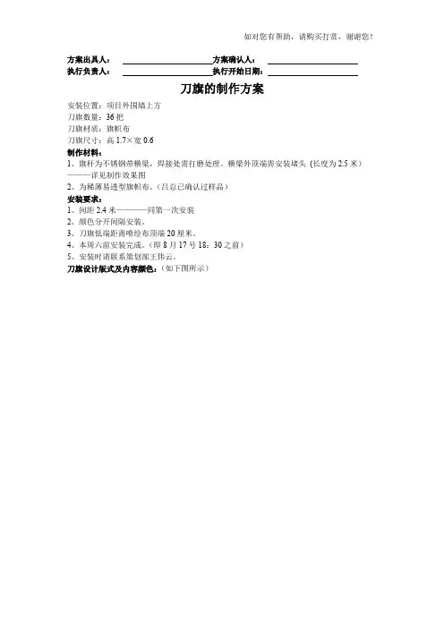 广告制作方案模板