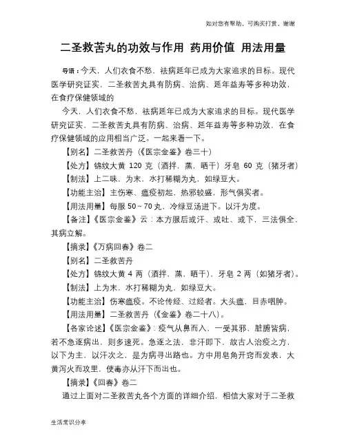 二圣救苦丸的功效与作用 药用价值 用法用量